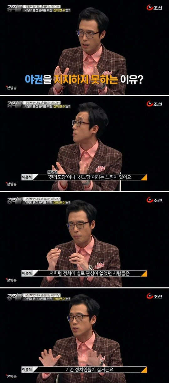 사진=TV조선 '강적들' 방송 영상 캡처